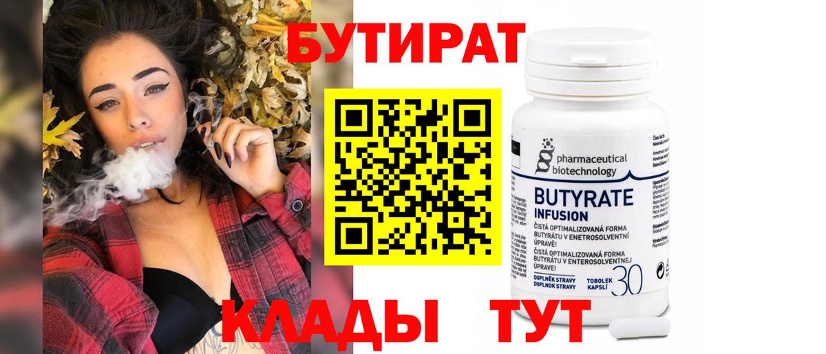 Реутов  БУТИРАТ оксибутират  Вход с VPN 