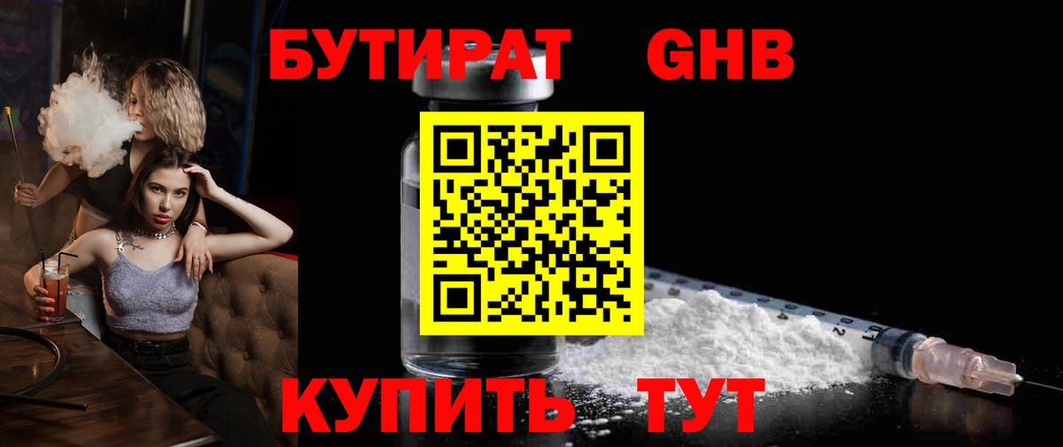 БУТИРАТ оксана Реутов