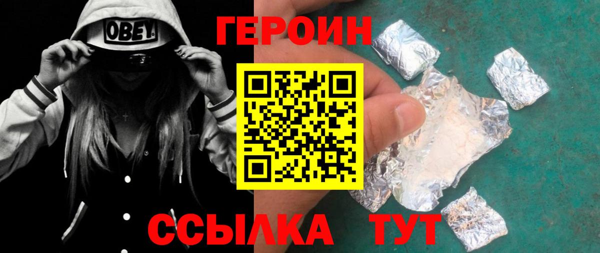 Реутов  ГЕРОИН герыч  Вход с VPN 