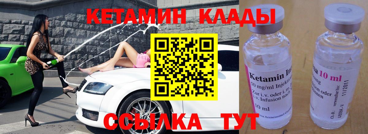 Кетамин VHQ Реутов