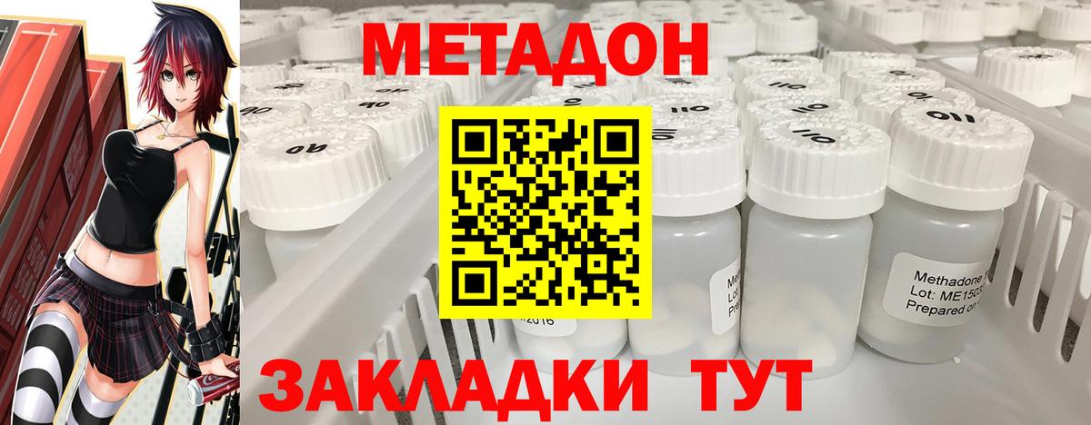 Реутов  МЕТАДОН кристалл  Метадон methadone  Вход с VPN 