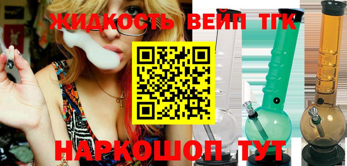 ТГК вейп  Дистиллят ТГК вейп с тгк  Вход с VPN  Реутов 